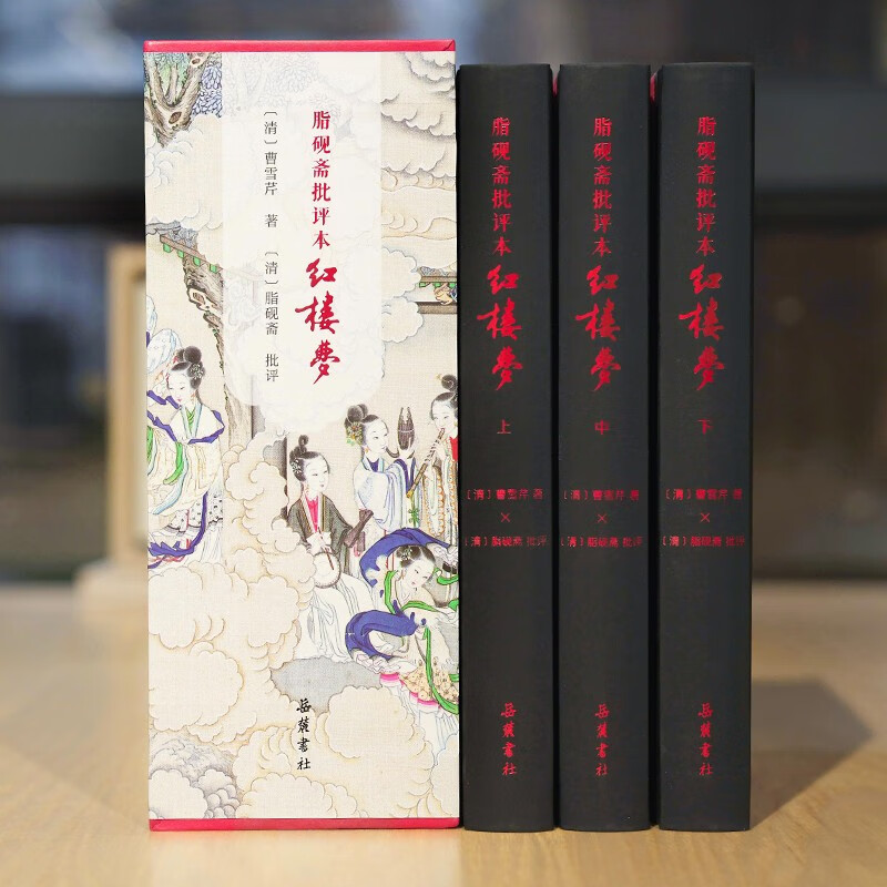 31日20点：《脂砚斋批评本红楼梦》（精装，全3册） 49.5元（满300-150，需凑单）