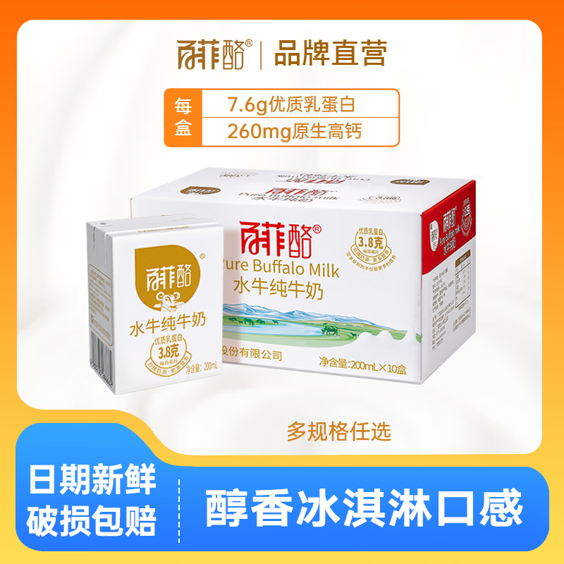 BONUS 百菲酪 水牛奶200ml*40盒(20盒/箱) 券后138.45元
