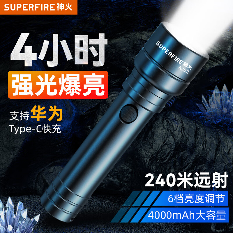SUPFIRE 神火 AJ02强光手电筒超亮远射P50充电式探照灯应急户外骑行灯家用 58.31元
