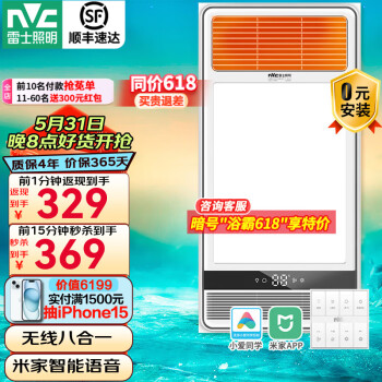 雷士照明 NVC雷士 米家智能八合一浴霸 2700W（前1分钟） ￥329