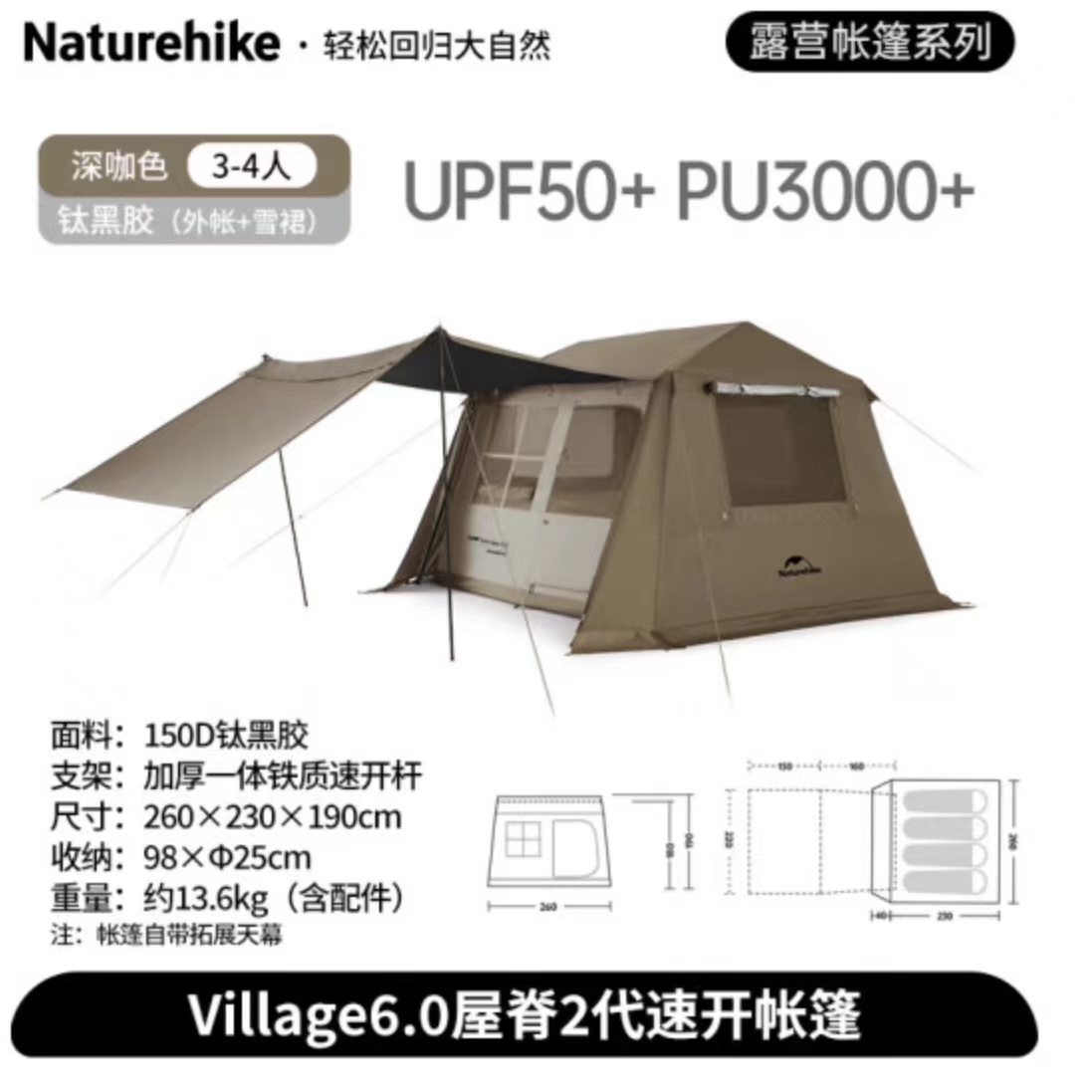 Naturehike 挪客 Village 6.0屋脊2代户外露营小屋帐 券后674元