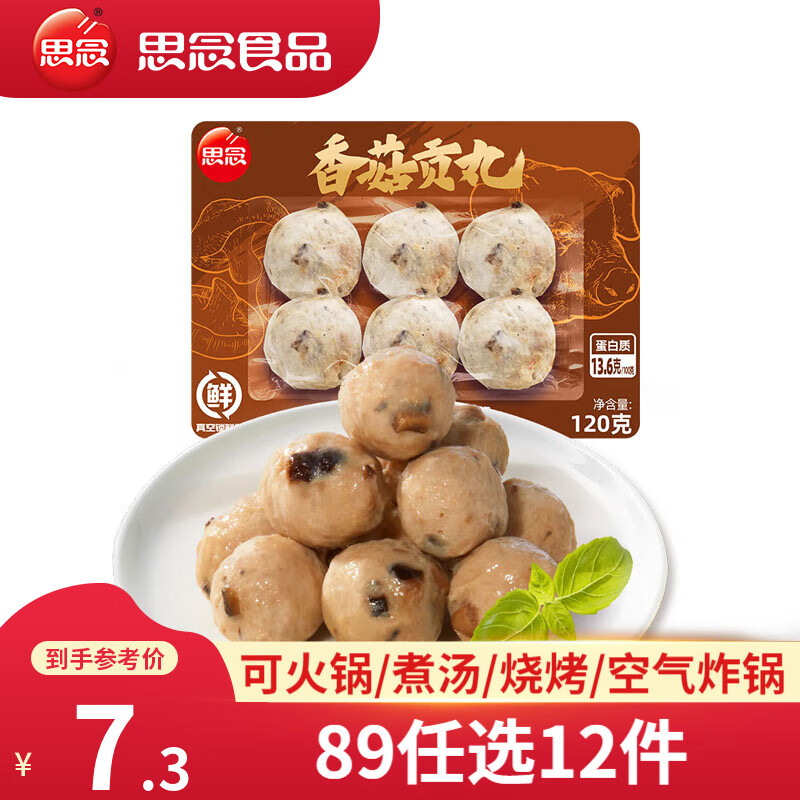 思念 香菇贡丸 120g 4.71元（需买5件，需用券）