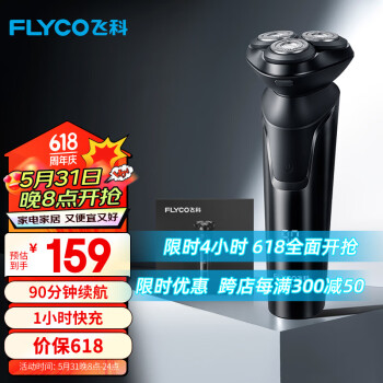 FLYCO 飞科 FS903 电动剃须刀 黑色