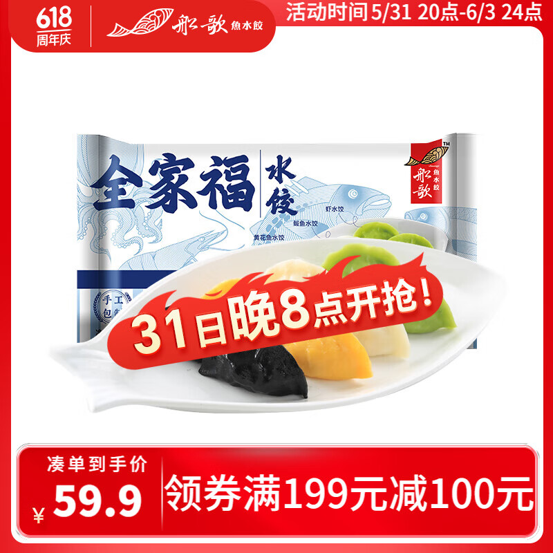 船歌鱼水饺 全家福鲅鱼水饺460g/袋 券后42.25元（169元包邮/4件）