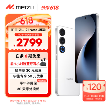 MEIZU 魅族 21 Note 5G手机 16GB+512GB 魅族白