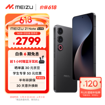 MEIZU 魅族 21 Note 5G手机 16GB+512GB