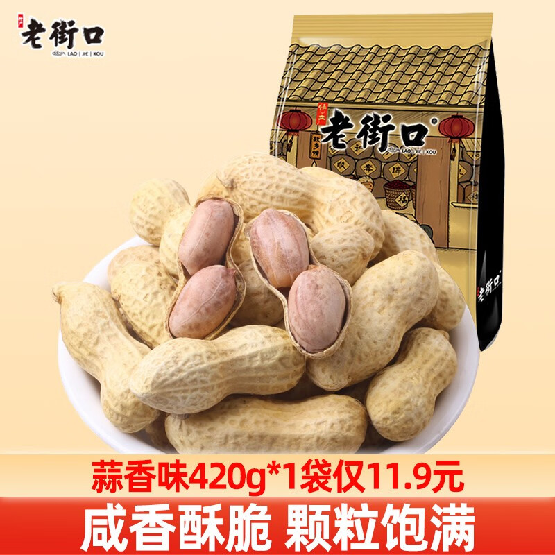 老街口 蒜香花生420g 券后4.79元