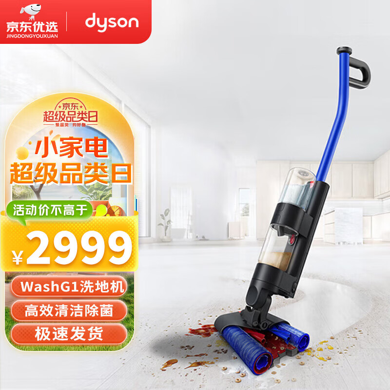 dyson 戴森 WashG1洗地机 高效清洁除菌 自清洁家用洗地机 洗拖一体 宠物家庭适用 Wash G1 券后2977.84元