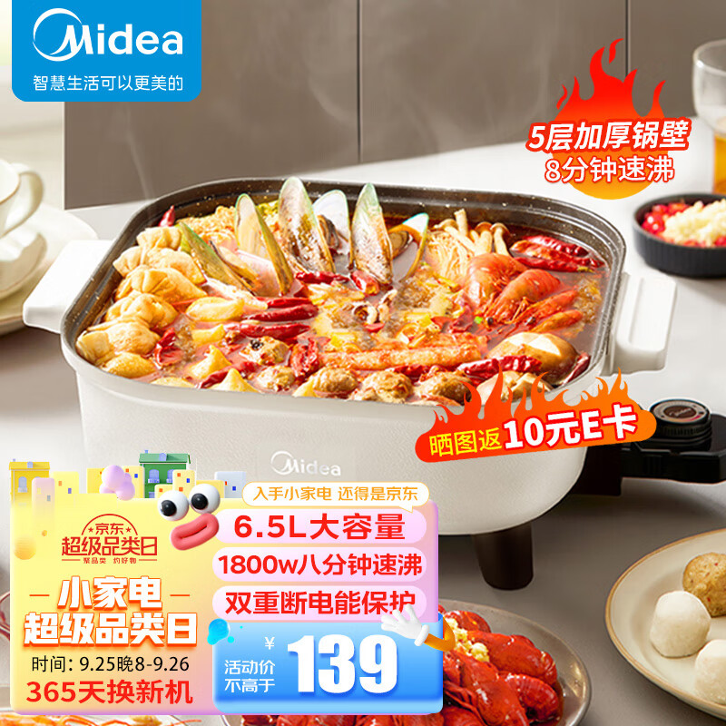 Midea 美的 电火锅 电煮锅 火锅专用锅 电炒锅 家用多功能锅料理烤肉电热锅 6.5L多用途锅 99元