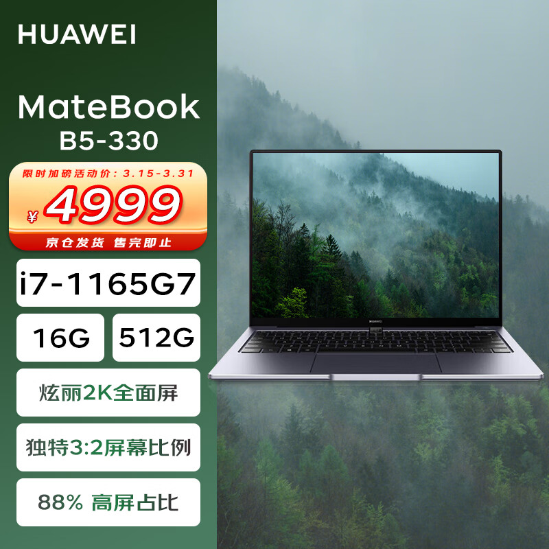 HUAWEI 华为 笔记本 MateBook B5-330 13英寸高端商务轻薄本2K屏(i7-1165G7 16G 512G Win11)深空灰 4999元