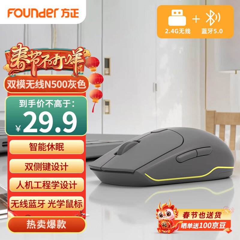 方正Founder 无线双模鼠标 N500 2.4G无线蓝牙 29.9元