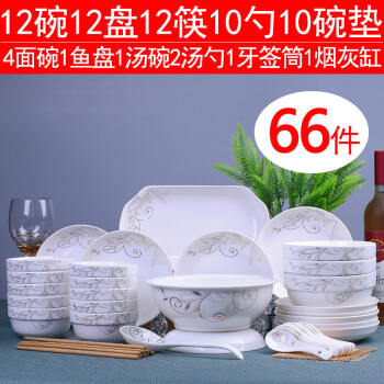 云鸿陶瓷 碗碟套装66件陶瓷碗盘子饭汤面碗家用菜盘餐具组合碗筷套装 66件金枝(配汤古)