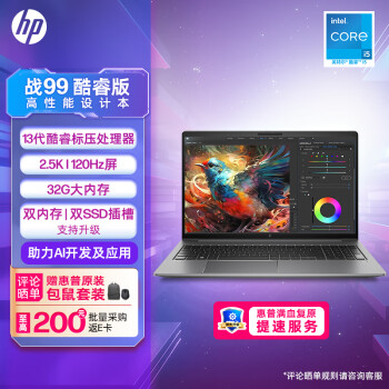 HP 惠普 战99 15.6英寸高性能办公AI13 i5-13500H 32G1T RTX4050 2.5K