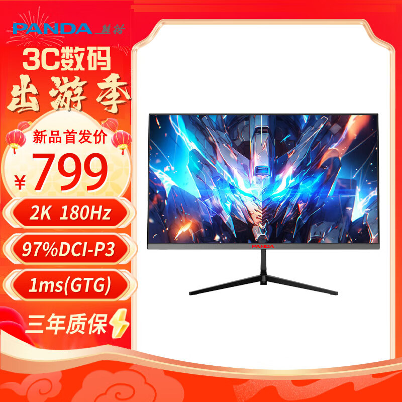 PANDA 熊猫 27英寸2K原生180Hz Fast IPS屏 1ms快速响应 137%sRGB 10bit色深 794.01元