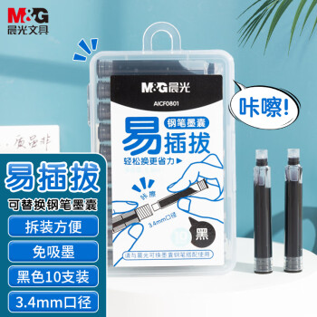 M&G 晨光 文具钢笔墨囊墨水胆 可替换墨囊一次性钢笔墨水笔芯 易插拔替换更省力 10支装黑色AICF0801