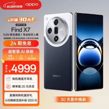 OPPO Find X7 5G手机 16GB+1TB 海阔天空 天玑9300