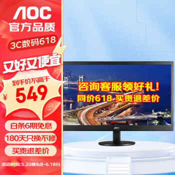 AOC 冠捷 电脑显示器 19.5英寸可壁挂 商务办公LED背光节能显示屏E2070SWN