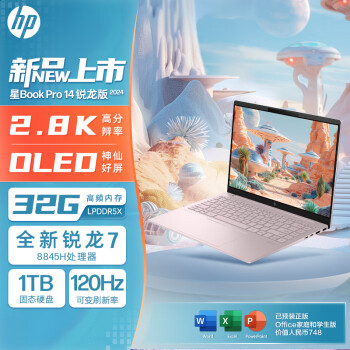 HP 惠普 星Book Pro 14 2024款 八代锐龙版 14英寸 轻薄本 粉色（锐龙R7-8845H、核芯显卡、32GB、1TB SSD、2.8K、120Hz）