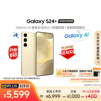 SAMSUNG 三星 Galaxy S24+ 5G手机 12GB+256GB 浅珀黄 骁龙8Gen3