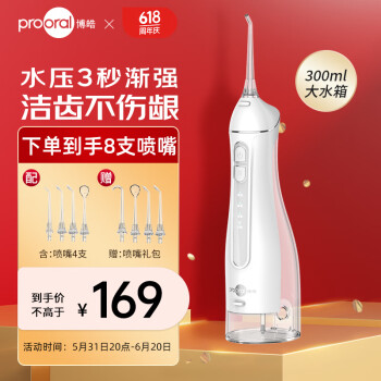 prooral 博皓 立式手持冲牙器F27pro大水箱版洗牙器洁牙器白色