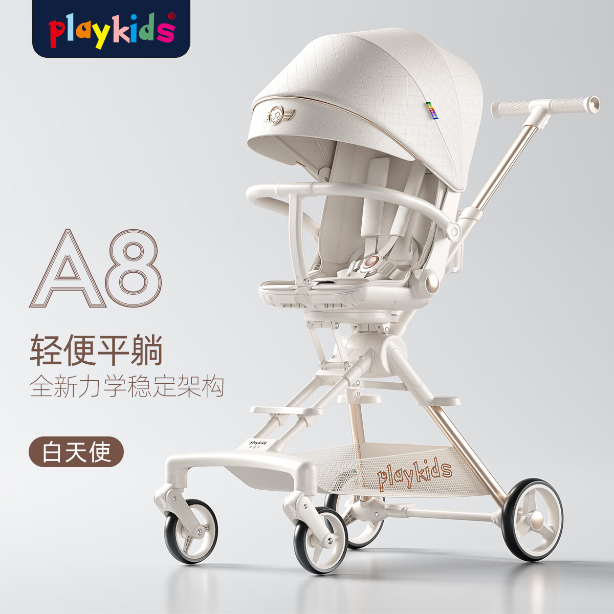 20点开始：playkids 普洛可 A8 婴幼儿便携推车 白天使 券后449.5元