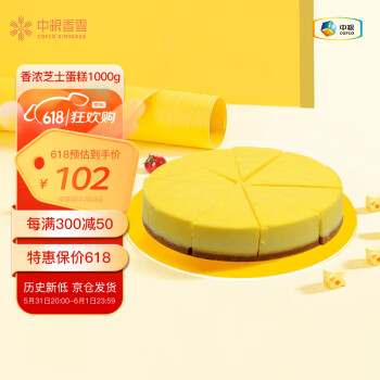 COFCOXIANGXUE 中粮香雪 香浓芝士蛋糕 1kg