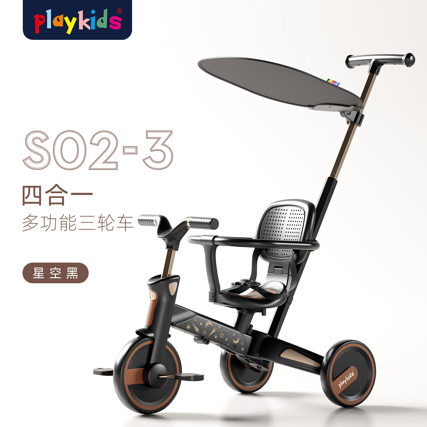 20点开始：playkids 普洛可 宝宝三轮车 S02-3-星空黑 219.5元（需用券，前100名抢半价）