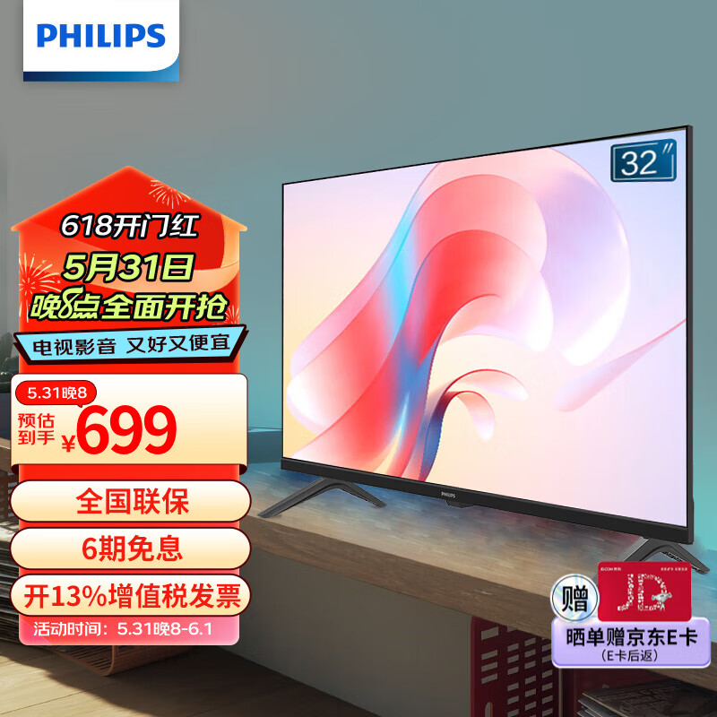 PHILIPS 飞利浦 32英寸 3D降噪 卧室无线投屏 环绕立体声 屏平板液晶电视32PHF6309/T3 32英寸 699元