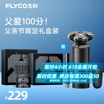 FLYCO 飞科 FS968 电动剃须刀 旅行盒