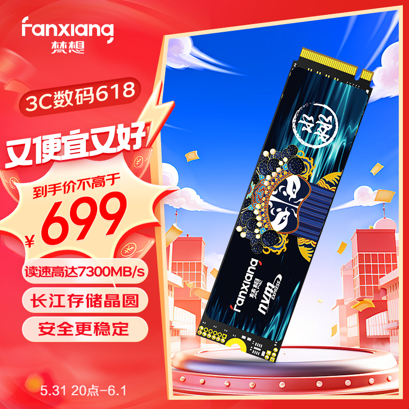 FANXIANG 梵想 S790C 2TB 长江TLC颗粒 NVMe M.2 SSD固态硬盘 699元