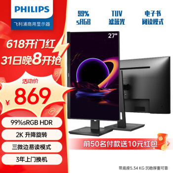 PHILIPS 飞利浦 275S9DRL 27英寸 VA FreeSync 显示器（2560×1440、75Hz、98.94%sRGB、HDR10）