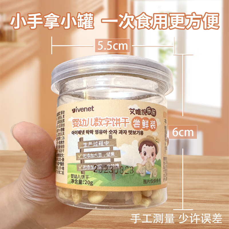 ivenet 艾唯倪 婴幼儿数字饼干辅食磨牙饼20g 7.35元