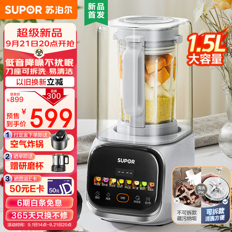 SUPOR 苏泊尔 低音降噪破壁机 1.5L大容量家用豆浆机可拆洗榨汁机 全自动加热早餐机辅食机 379元