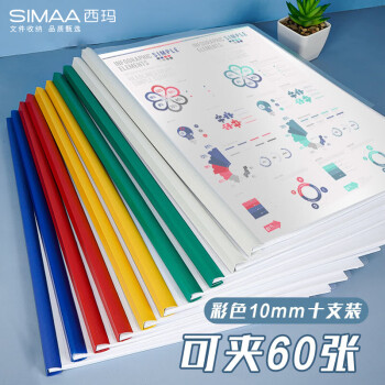 SIMAA 西玛 10只A4透明拉杆夹 彩色抽杆报告夹简历夹文件资料夹 5色装6755