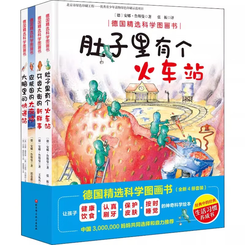 儿童节好礼：《德国精选科学图画书》全4册 券后50.4元