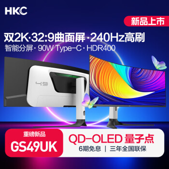 20点开始：HKC 惠科 GS49UK 49英寸OLED显示器（5120*1440、240Hz、1800R、99%DCI-P3、HDR400）