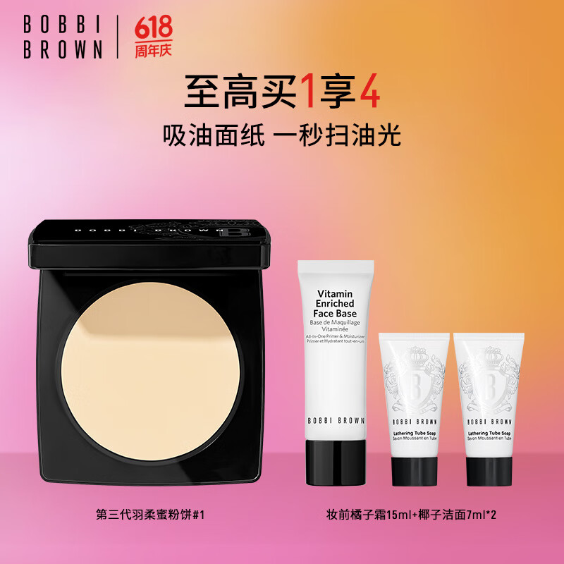 BOBBI BROWN 羽柔定妆蜜粉饼1号 9g（赠妆前橘子面霜15ml+椰子洁面7ml*2） 券后270元