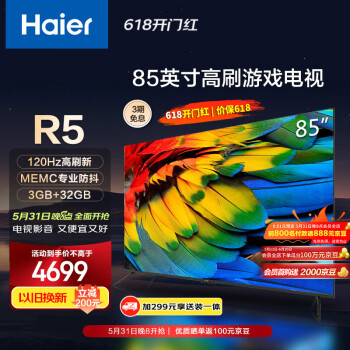 Haier 海尔 ​85R5 液晶电视 85英寸 4K