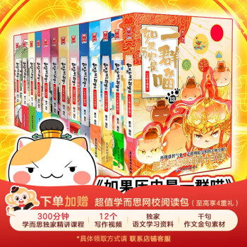 《如果历史是一群喵1-13》（共13册） ￥260