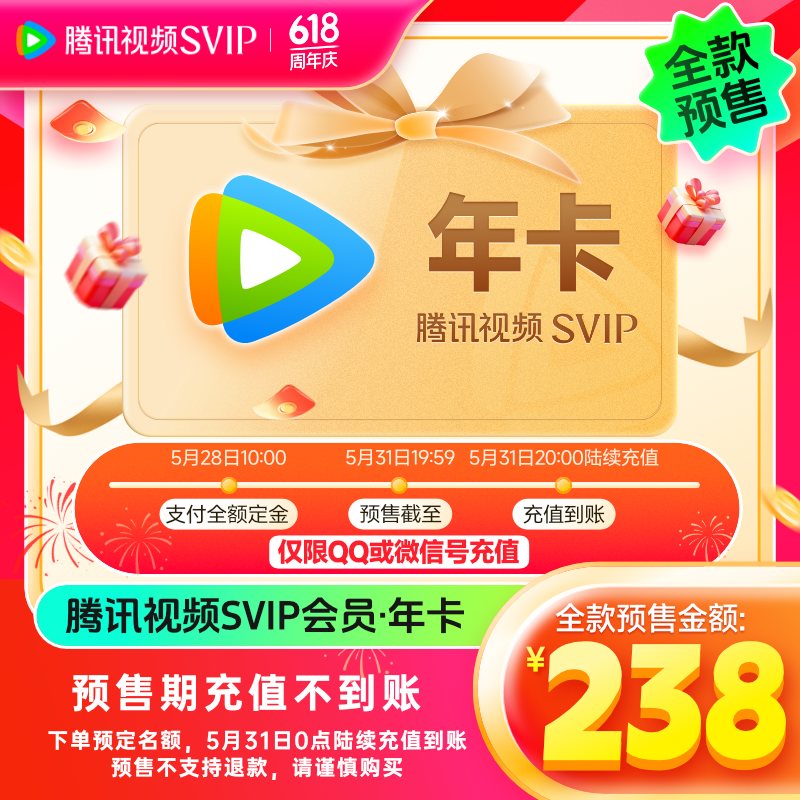 Tencent Video 腾讯视频 超级影视会员年卡 支持电视端 238元