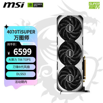 MSI 微星 GeForce RTX4070 Ti SUPER 16G VENTUS 3X OC万图师显卡