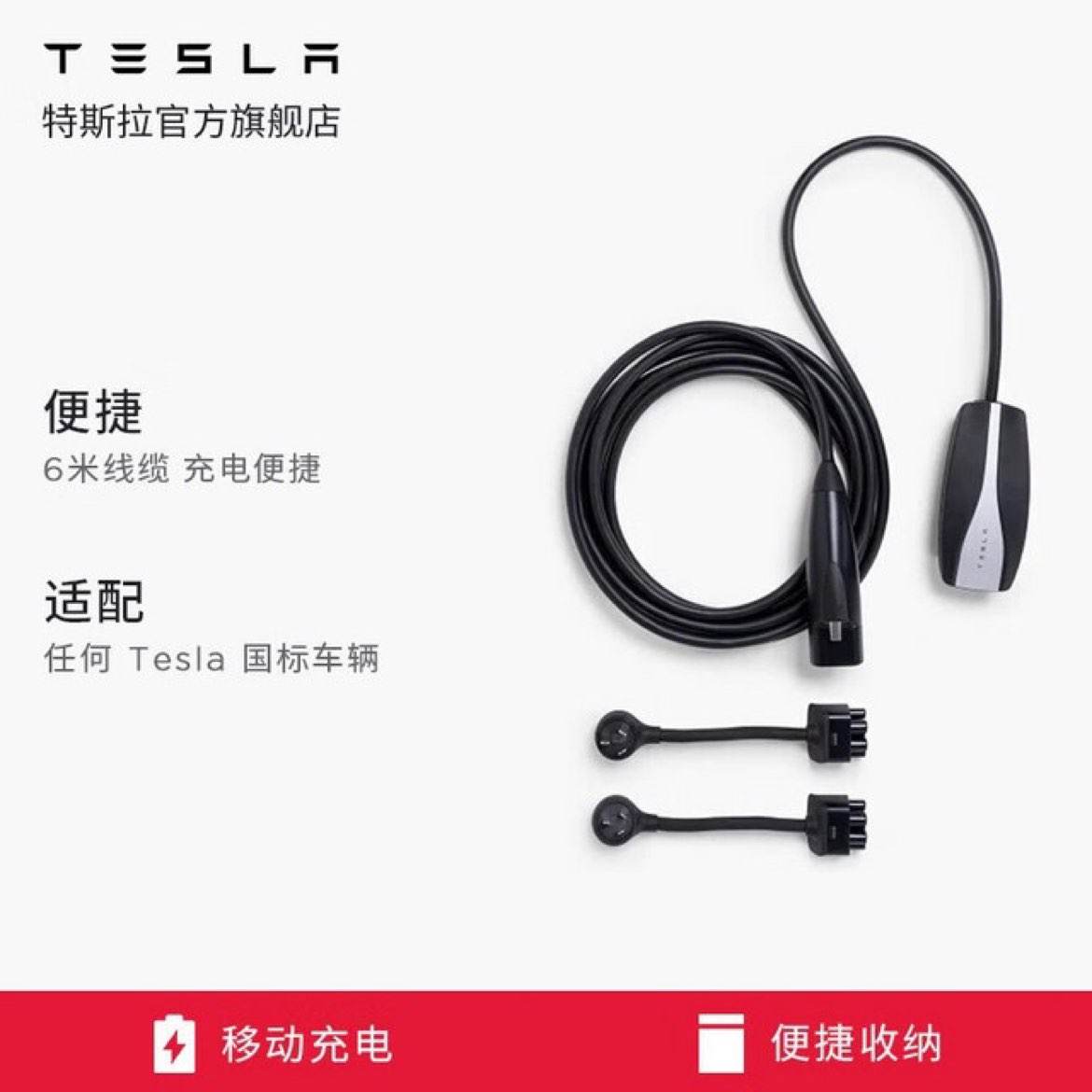 20点开始、PLUS会员：TESLA 特斯拉 官方充电枪随车充便携式移动充电连接器model3/y/s/x(国标) 移动充电连接器（国标） 1579元包邮