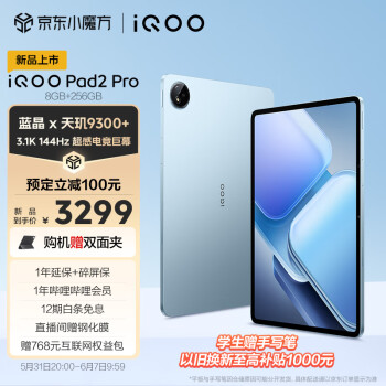 iQOO Pad2 Pro蓝晶×天玑9300+平板电脑3.1K144Hz超感电竞巨幕11500mAh电池 8+256GB蓝霆vivoiqoopad2pro