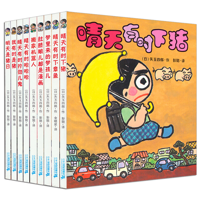 《晴天有时下猪》（套装共9册） 35.3元（满300-150，需凑单）