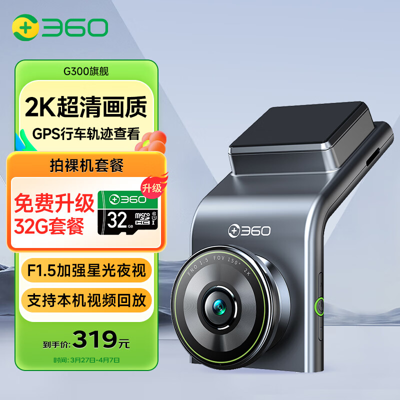 360 G300 行車記錄儀 單鏡頭 黑灰色 319元