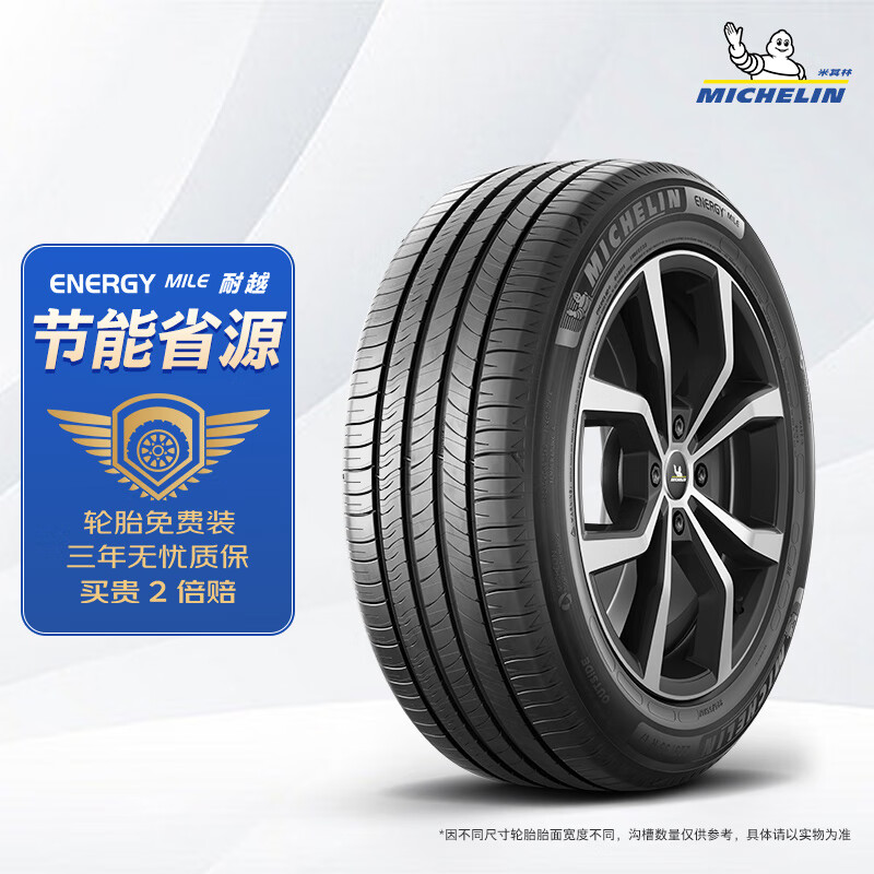 20點開始、震虎價：MICHELIN 米其林 汽車輪胎 215/60R16 95H 耐越 ENERGY MILE 適配雅閣 370.25元