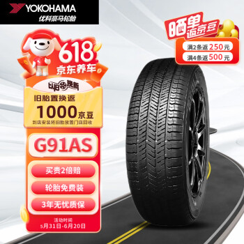 优科豪马 G91AS SUV轮胎 SUV&越野型 225/65R17 102H ￥266.2