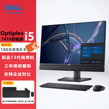 DELL 戴尔 OptiPlex 7410 23.8英寸商用办公台式一体机电脑i5-13500T/16G/512固态/非触屏/定制
