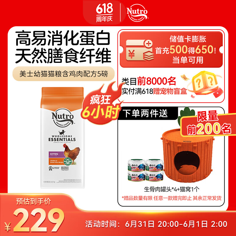 Nutro 美士 猫粮全护营养系列鸡肉配方5磅 228.96元