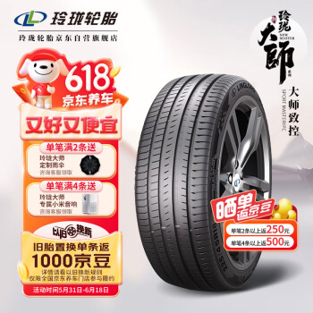 LINGLONG TIRE 玲珑轮胎 汽车轮胎 205/55R16 94W 大师系列 致控 ￥389